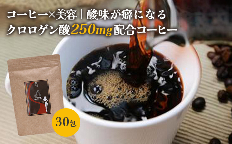 末左衛門 クロロゲン酸 250mg配合 ブレンドコーヒー 2g×30包 珈琲 ブレンドコーヒー 粉末 粉 ダイエット 個包装 分包 静岡 浜松市