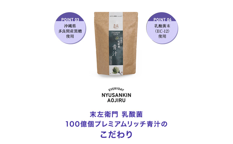 末左衛門 乳酸菌100億個 プレミアムリッチ青汁 3g×24包 青汁 乳酸菌 食物繊維 国産 九州産大麦若葉 八女産抹茶 多良間産黒糖 飲みやすい 個包装 静岡 浜松市