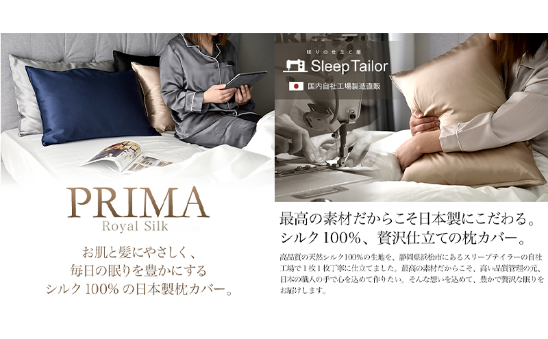 両面シルク100％ 日本製 枕カバー2枚組 43×63cm枕用 ブラウンダイヤモンド「PRIMA」 寝具 静岡 浜松市