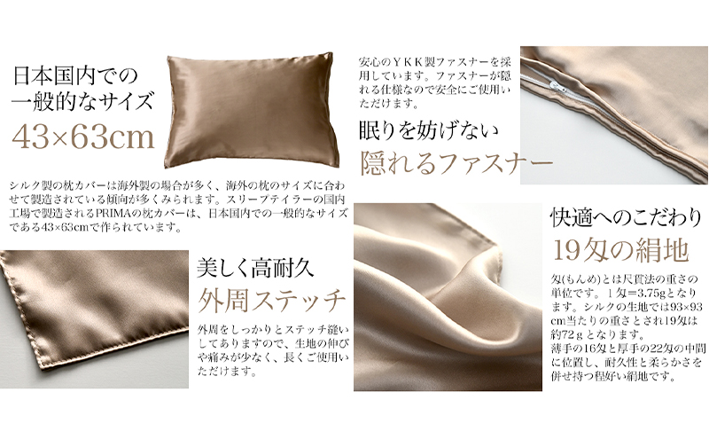 両面シルク100％ 日本製 枕カバー2枚組 43×63cm枕用 ブラウンダイヤモンド「PRIMA」 寝具 静岡 浜松市