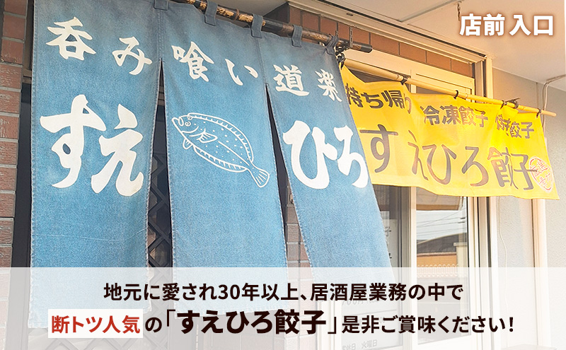 すえひろ餃子 （しょうが餃子・にんにく餃子） 各40個 （各20個入×2パック 計4パック） 計80個 タレ・唐辛子付き 餃子 浜松餃子 ギョーザ 冷凍餃子 具沢山 国産 ビールのお供 つまみ 静岡 浜松市