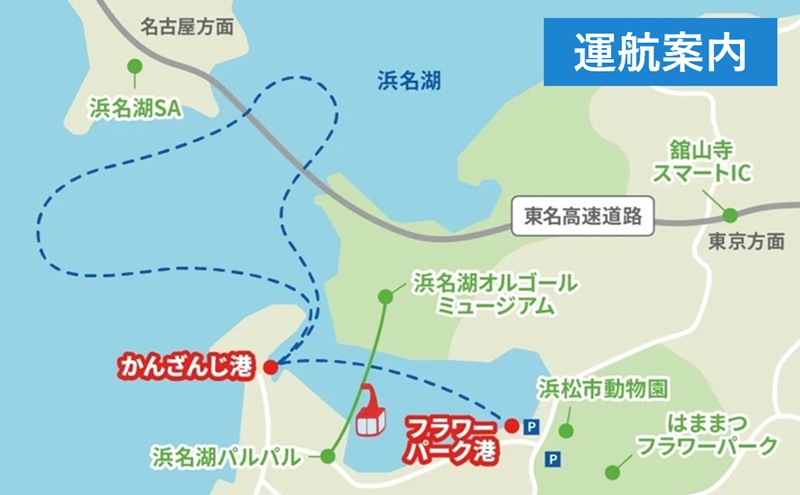 「浜名湖遊覧船乗船券 大人1枚」 乗船券 浜名湖 遊覧船 クルージング チケット 体験 静岡 浜松市