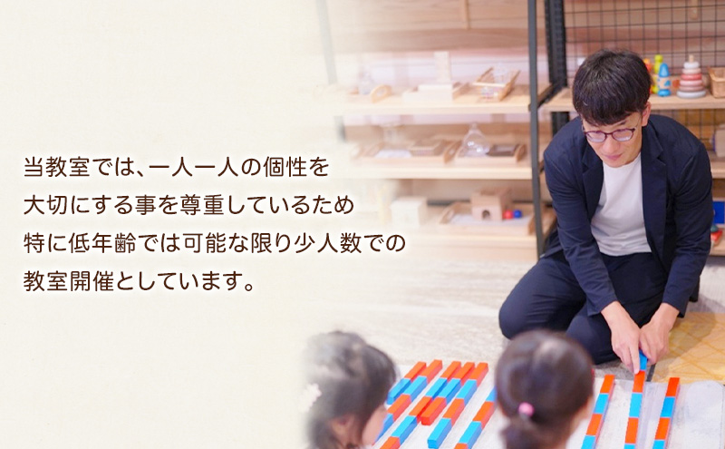 モンテッソーリ教育 幼児教室体験チケット1回分（60分コース） 子供向け 幼児教室 チケット 体験 体験チケット 子ども こども 幼児 成長 教育 少人数 静岡 浜松市【配送不可：離島】