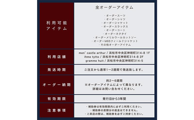Arthur Fashion world オーダースーツ等 共通補助券【100,000円】お仕立券 チケット 商品券 補助券 スーツ ジャケット スラックス シャツ ビジネス フォーマル 静岡 浜松市