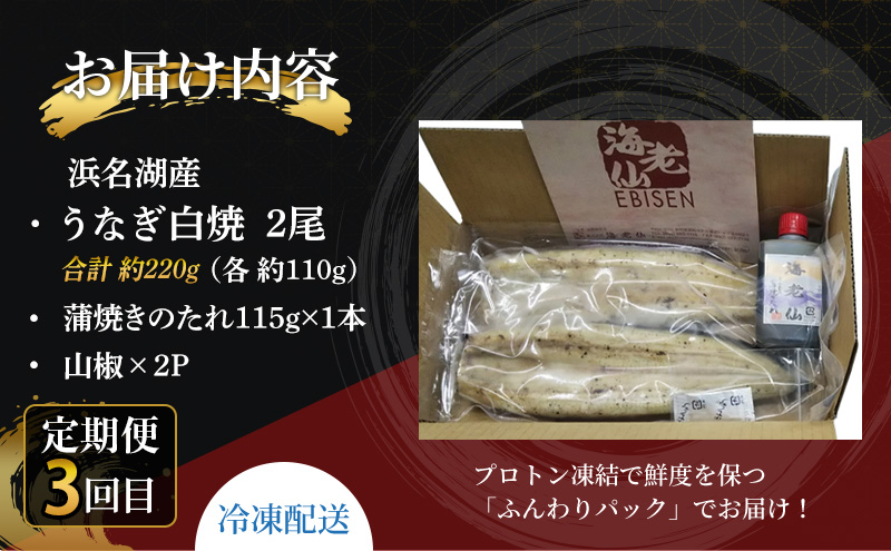 【定期便4回 3か月毎】うなぎ食べ比べセット（浜名湖産うなぎ蒲焼 2尾 合計220g以上、浜名湖鰻蒲焼むすび 7個セット、浜名湖産うなぎ白焼 2尾 合計約220g、浜名湖産うなぎ きざみ蒲焼 約50g×5袋）静岡 浜松市