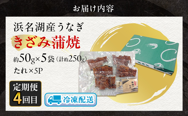 【定期便4回 3か月毎】うなぎ食べ比べセット（浜名湖産うなぎ蒲焼 2尾 合計220g以上、浜名湖鰻蒲焼むすび 7個セット、浜名湖産うなぎ白焼 2尾 合計約220g、浜名湖産うなぎ きざみ蒲焼 約50g×5袋）静岡 浜松市