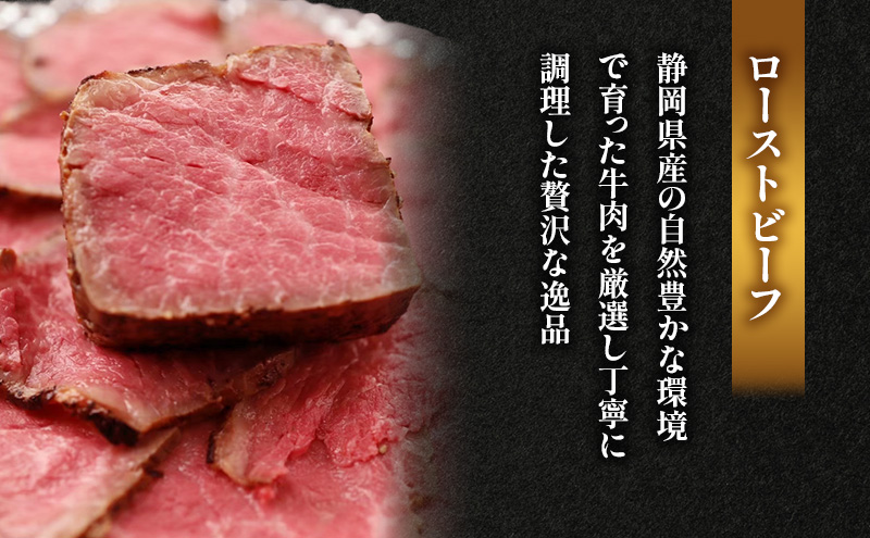 ローストビーフ食べ比べセット（ローストビーフ1本約300g・特選和牛プレミアムローストビーフ1本約300g） 国産 静岡県産 牛肉 和牛 肉 食べ比べ セット 静岡 浜松市