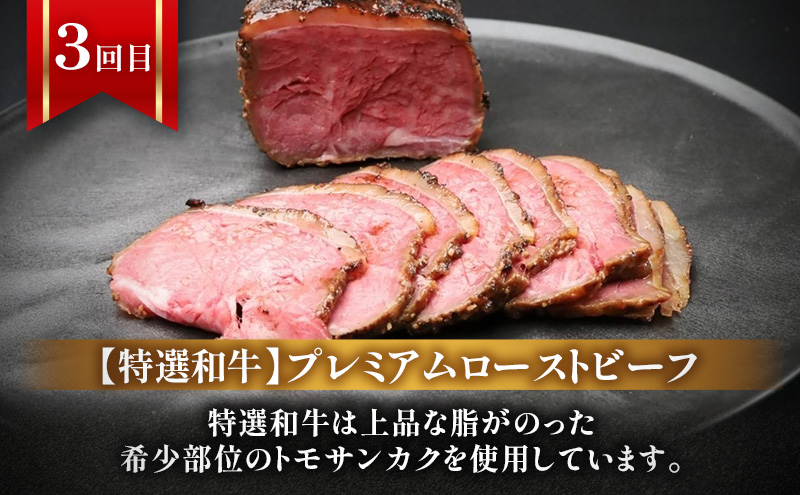 【3回定期便】ローストビーフ・焼豚・特選和牛プレミアムローストビーフ 各月1本お届け 国産 静岡県産 牛肉 和牛 豚肉 肉 セット 食べ比べ 静岡 浜松市