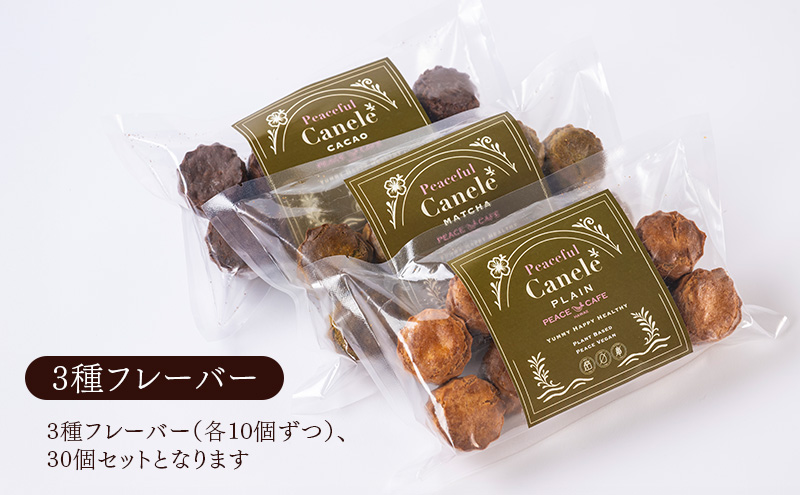 PEACEFUL canele （ピースフルカヌレ）フレーバー３種セット（各10個）計30個 グルテンフリー/プラントベース/ヴィーガン Peace Cafe Hawaii から体に優しい贈り物 静岡 浜松市