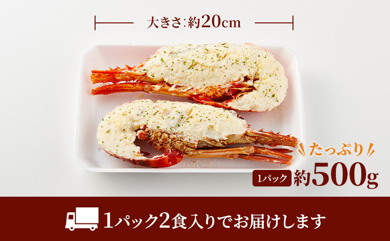 大きいイセエビ テルミドール 2食セット えび 伊勢海老 伊勢エビ 惣菜 加工品 冷凍 簡単調理 パーティー お祝い 静岡 浜松市【配送不可：北海道・沖縄・離島】