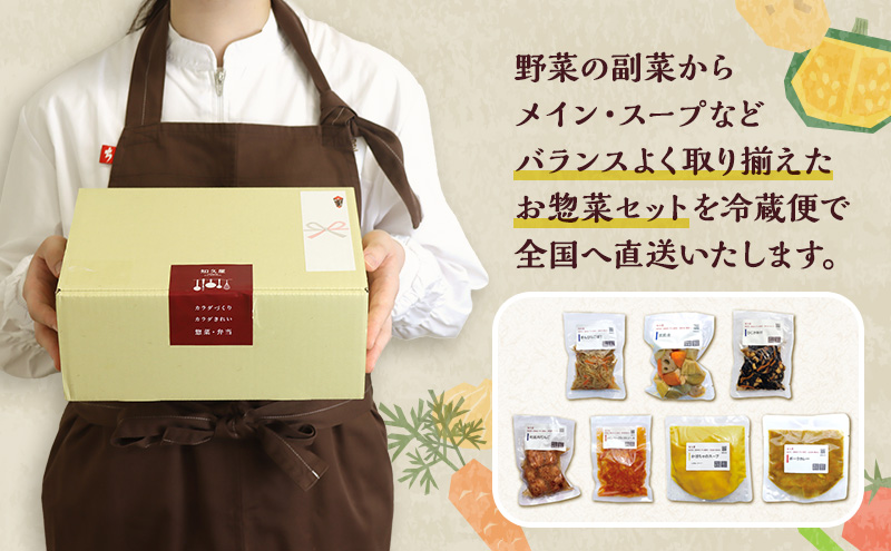 知久屋（ちくや） 定番 お惣菜 7点セット（お中元） 惣菜 おかず ハンバーグ 筑前煮 きんぴらごぼう カレー セット 静岡 浜松市【配送不可：離島】