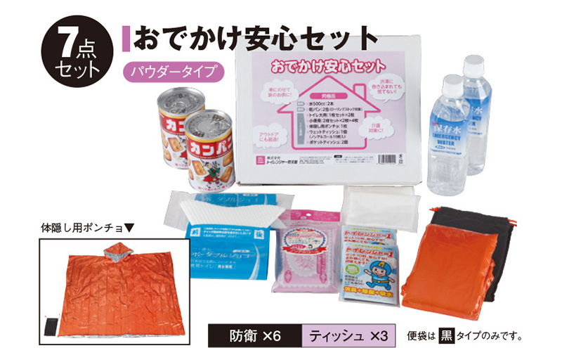 防災セット おでかけ安心セット 乾パン 水 簡易トイレ ポンチョ ウェットティッシュ ポケットティッシュ 非常用持ち出し袋 防災グッズ 災害 防災 トイレ 防災食 かんぱん 防災用品 非常用 備蓄用 静岡 静岡県 浜松市