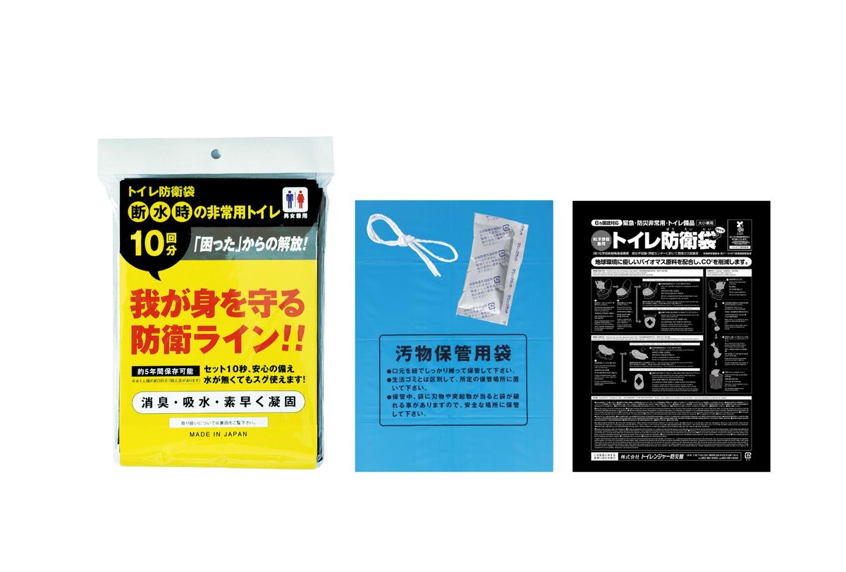 簡易トイレ トイレ防衛袋（10枚入）2 セット 防災グッズ 災害 防災 トイレ 処理袋 凝固剤 防災用品 非常用 備蓄用 災害用 災害用トイレ 災害時トイレ 女性用 男性用 介護用 