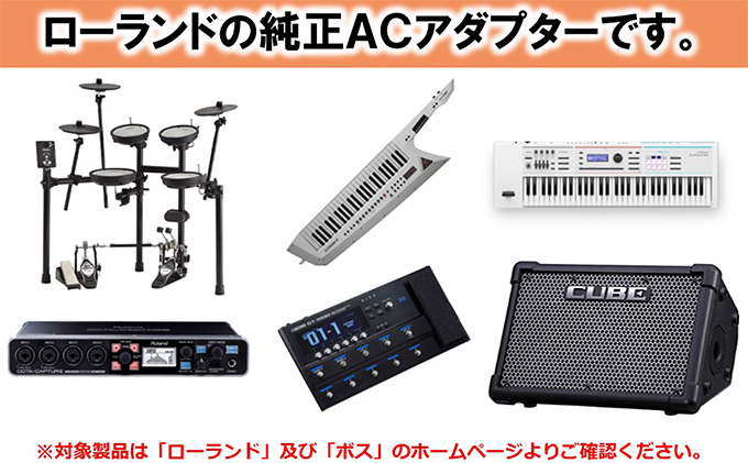 【Roland純正】ACアダプター【配送不可：離島】 雑貨 日用品 コード 