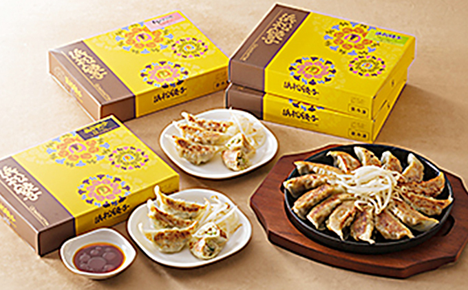 五味八珍　浜松餃子　3種計56個セット