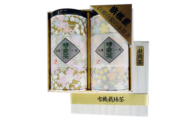 静岡産 有機芳薫　特上煎茶2袋セット