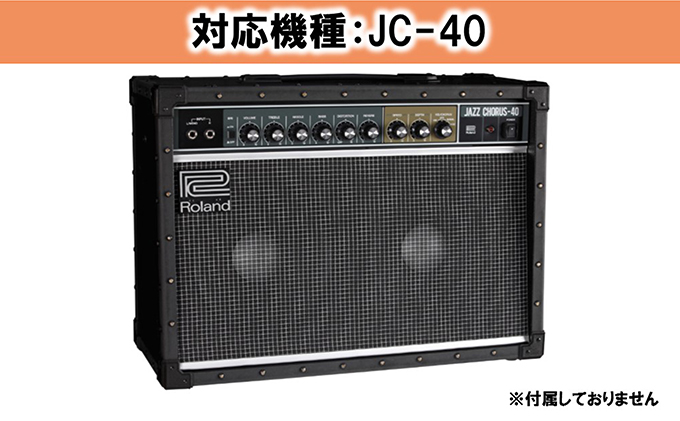 Roland】JC-40専用アンプカバー/RAC-JC40【配送不可：離島】|JALふるさと納税|JALのマイルがたまるふるさと納税サイト