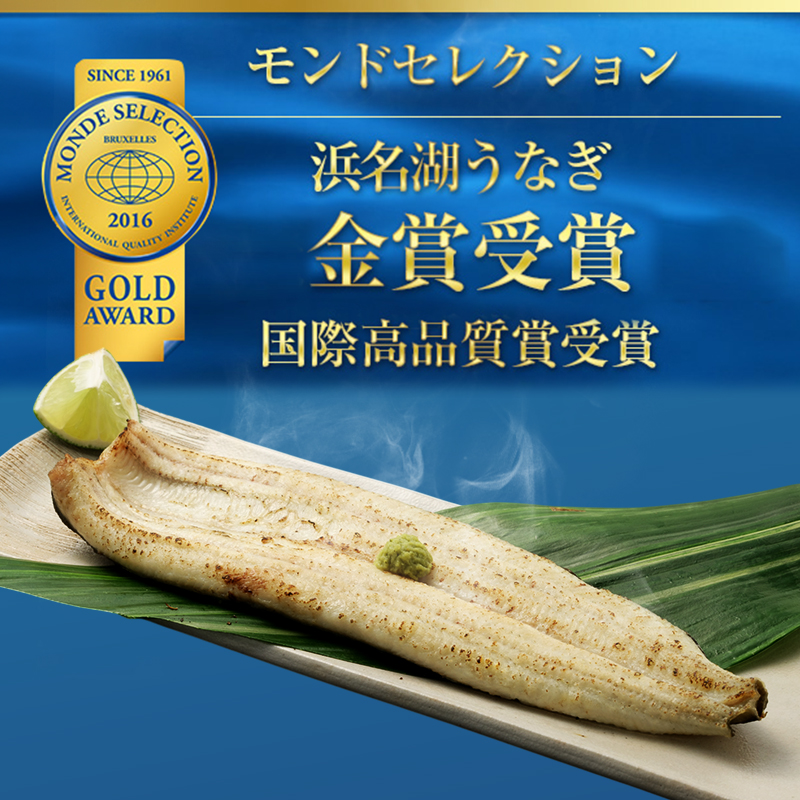 国産 白焼き モンドセレクション金賞 うなぎ 長白焼 2尾 浜名湖産 鰻 素焼き 小分け 冷蔵 浜松