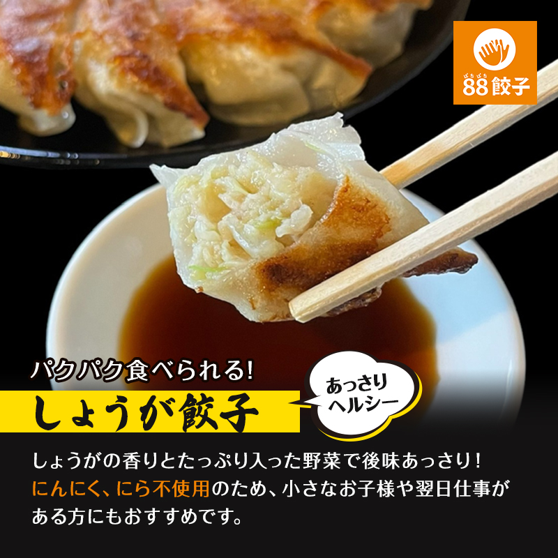 【定期便・6回コース】浜松餃子の88ぱちぱち餃子  80個 幸せな食卓セット【配送不可：離島】