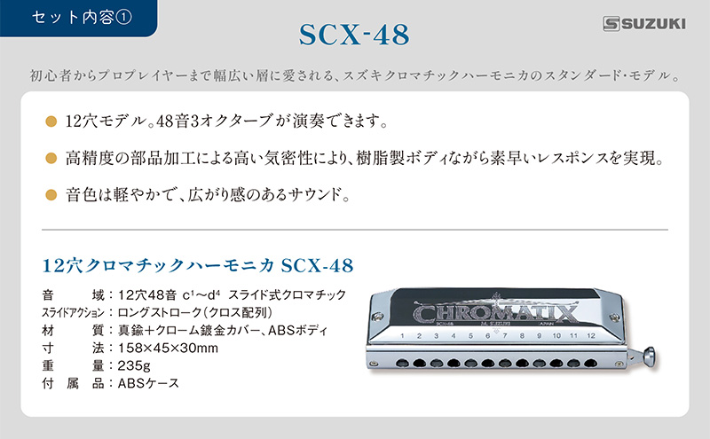 SUZUKI スズキ / SCX-64 16穴64音 クロマチックハーモニカ 樹脂ボディ クロス配列 送料無料 | サウンドハウス