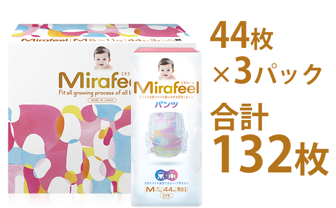 Mirafeel 乳幼児用紙おむつ Mサイズ（6～11kg） 132枚（44枚×3）