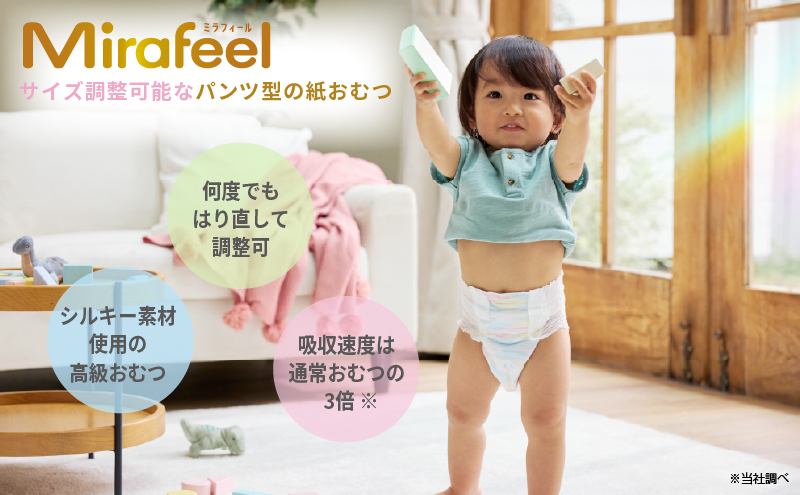 【3カ月定期便】 おむつ ミラフィール Mサイズ（6～11kg）1箱（132枚）×3回 パンツタイプ 乳幼児用 おむつ オムツ パンツ 雑貨 ベビーグッズ ベビー用品 赤ちゃんグッズ 赤ちゃん用品 日用品 消耗品 ギフト 贈り物 mirafeel 静岡 静岡県 浜松市