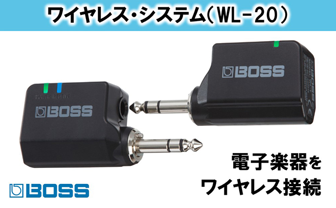 【BOSS】WL-20/ワイヤレス・システム【配送不可：離島】