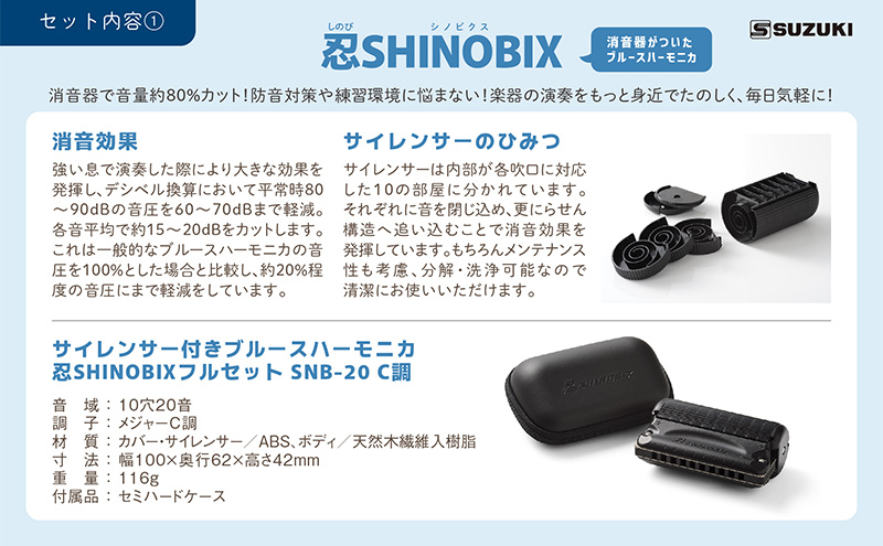 練習環境に困らないサイレンサー付き 10ホールハーモニカ 忍SHINOBIX (C調)と全45曲C調で演奏できる楽譜のセット |JALふるさと納税|JALのマイルがたまるふるさと納税サイト