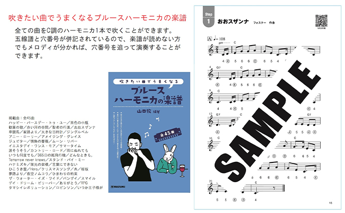 練習環境に困らないサイレンサー付き 10ホールハーモニカ 忍SHINOBIX (C調)と全45曲C調で演奏できる楽譜のセット |JALふるさと納税|JALのマイルがたまるふるさと納税サイト