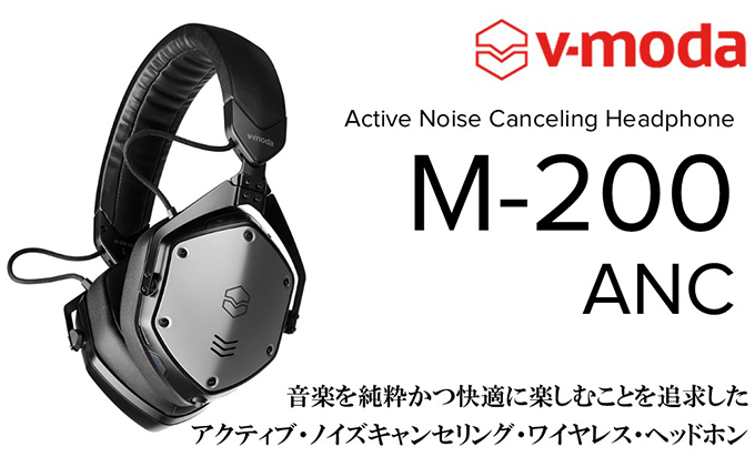 V-MODA】アクティブノイズキャンセリングワイヤレスヘッドホンM-200