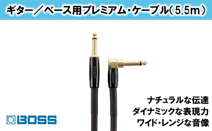 【BOSS】プレミアム楽器ケーブル 5.5m 片L字型/BIC-P18A【配送不可：離島】 雑貨 日用品 オーディオ機器 