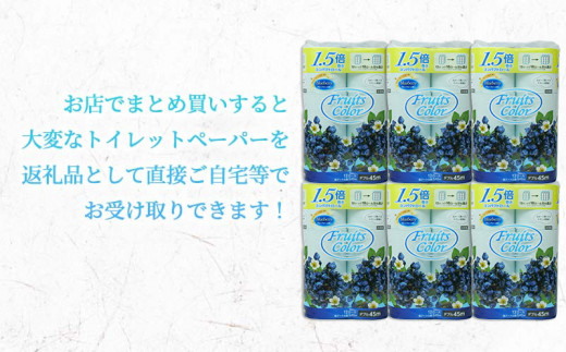 【2025年2月発送】鶴見製紙 トイレットペーパー ブルーベリー ダブル 72ロール