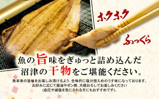 【2025年4月発送】 【期間限定】 訳あり 干物 3.6kg 詰め合わせ セット 沼津 からお届け ホッケ 金目鯛 アジ サバ カレイ 赤魚 醤油干し フィレ 冷凍 ひもの 規格外 不揃い