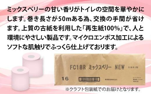 【2024年11月発送】 トイレットペーパー 72ロール ダブル 12ロール 6パック 消臭 ロング 香り付き ミックスベリー 沼津 鶴見製紙