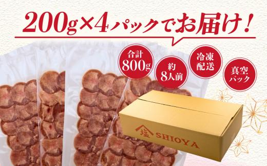 牛タン しゃぶしゃぶ 8人前 200g 4パック 800g スライス 牛肉 冷凍 沼津