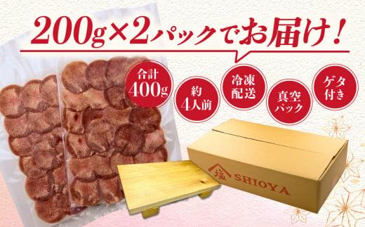 牛タン しゃぶしゃぶ 4人前 200g 2パック 400g ゲタ付き スライス 牛肉 冷凍 沼津