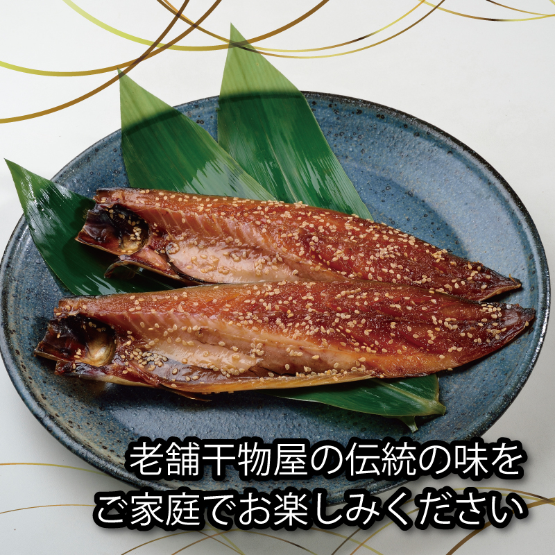 【定期便全3 回4 ヶ月毎】サバ おかず 惣菜 さば 鯖 海鮮 醤油 しょうゆ 魚 おつまみ 晩酌 魚介 干物 ひもの グルメ 贈答 贈物 青魚 ギフト お中元 父の日 母の日 水産 水産加工品 ふるさと納税 静岡県 沼津市 ヤマカ水産 正子さんのさば醤油干し 美味しい コスパ ランキング 人気