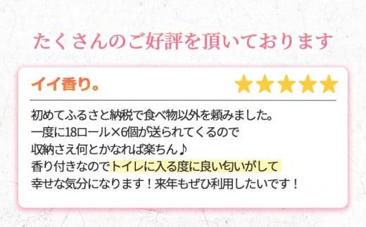 【2025年12月発送】 トイレットペーパー 64ロール ダブル 8ロール 8パック 1.5倍巻き 香り付き ミックスベリー 沼津 鶴見製紙