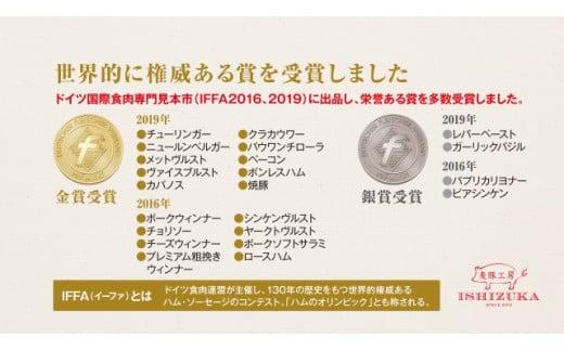 ハム ウィンナー ドイツ コンテスト IFFA 金賞 4品 セット おつまみ ワイン お歳暮 お中元 贈答用 ギフト用