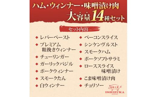 ハム ウィンナー ドイツ コンテスト IFFA金賞 14品 セット おつまみ ワイン お歳暮 お中元 贈答用 ギフト用