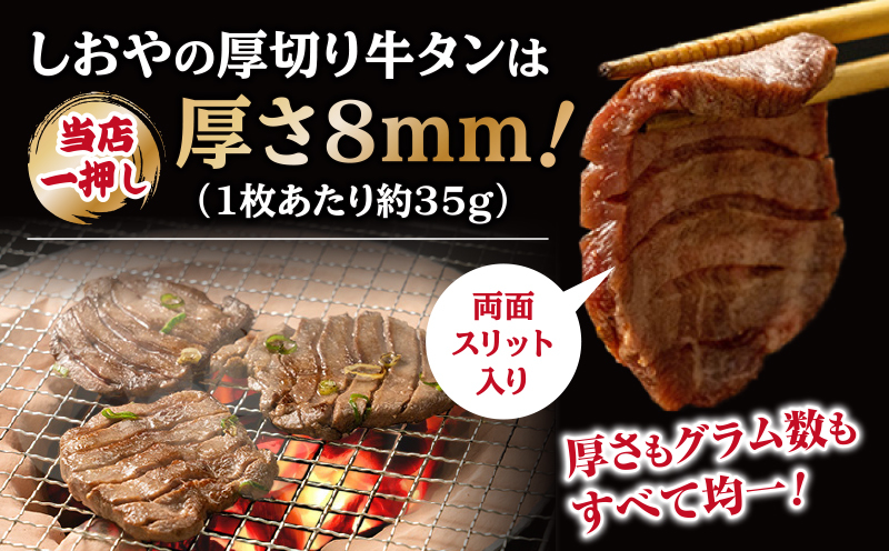 数量限定 牛タン 厚切り スライス 塩味 900g 450g 2パック 焼肉 牛肉 精肉 冷凍 沼津