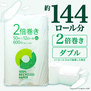 【2024年11月発送】トイレットペーパー 2倍巻き ダブル 72ロール 12ロール ✕ 6パック 無香料 鶴見 製紙 沼津 新生活 SDGs 備蓄 防災 100% リサイクル エコ 消耗品 生活雑貨 生活用品 新着