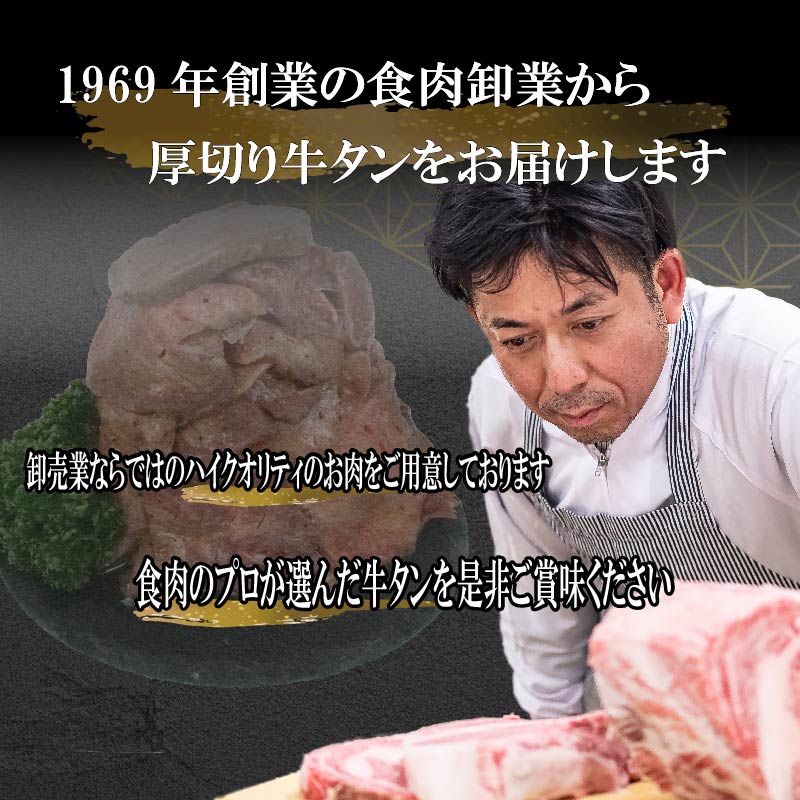 味付け牛タン 1.2kg 600g×2袋 牛 タン元 タン中 戸田塩 寿太郎 みかん 沼津