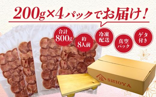 牛タン しゃぶしゃぶ 8人前 200g 4パック 800g ゲタ付き スライス 牛肉 冷凍 沼津