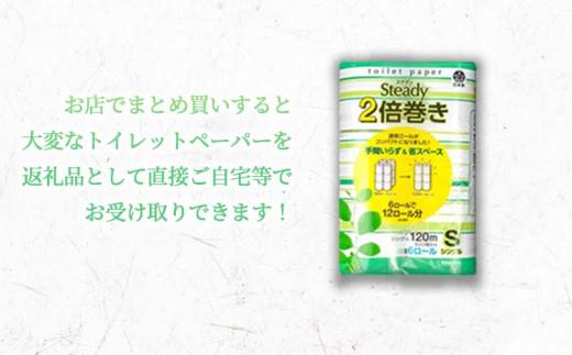 【2025年11月発送】 トイレットペーパー 48ロール シングル 2倍巻き 6ロール 8パック 96ロール 分 無香料 長持ち 沼津 鶴見製紙 10000円