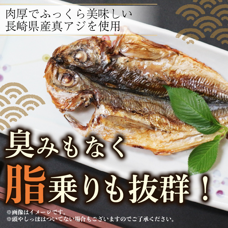 訳あり 真アジ 干物 約4kg ひもの 国産 あじ アジ 鯵 真あじ 冷凍 五十嵐水産 訳アリ 晩酌 おつまみ 簡単 お手軽 魚 魚介 干し魚 静岡 沼津
