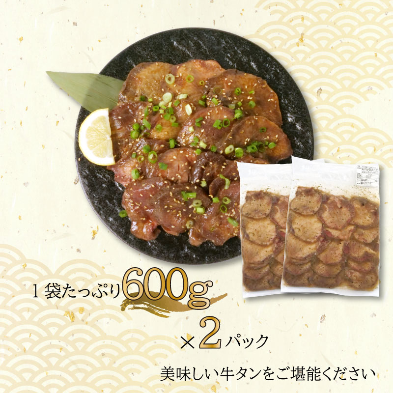 味付け牛タン 1.2kg 600g×2袋 牛 タン元 タン中 戸田塩 寿太郎 みかん 沼津