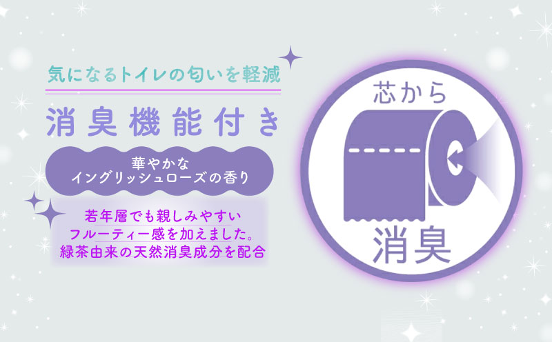 2月以降順次発送 トイレットペーパー  ダブル 12ロール 8パック ラベンダー アロマ  消耗品 備蓄 災害用 大容量 日用品 沼津 丸富製紙 10000円 1万円