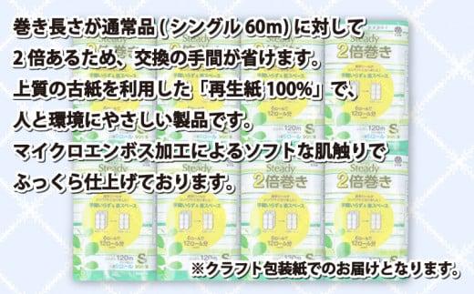 【2025年11月発送】 トイレットペーパー 48ロール シングル 2倍巻き 6ロール 8パック 96ロール 分 無香料 長持ち 沼津 鶴見製紙 10000円