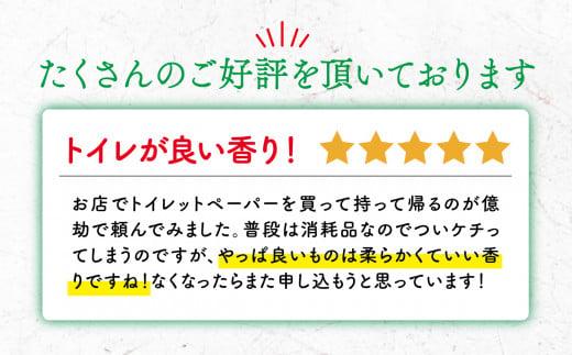 【2024年11月発送】 トイレットペーパー 64ロール 8ロール 8パック ダブル   1.5倍巻き 香り付き トロピカル フルーツ カラー  やわらか 備蓄 防災 リサイクル エコ 消耗品 生活雑貨 生活用品 沼津 鶴見製紙 12000円